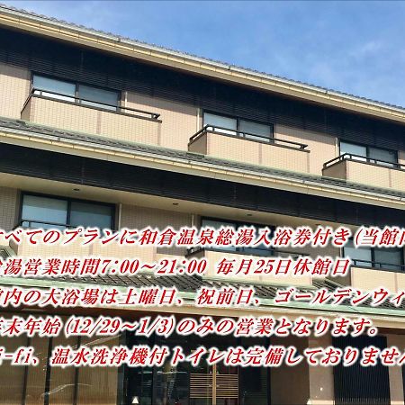 ホテルSeikaiso 七尾市 エクステリア 写真